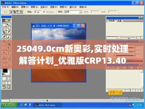 25049.0cm新奥彩,实时处理解答计划_优雅版CRP13.40