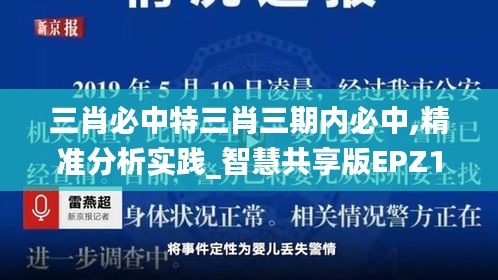 三肖必中特三肖三期内必中,精准分析实践_智慧共享版EPZ13.21