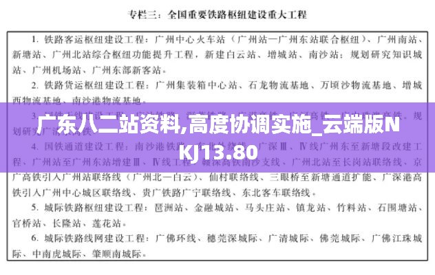 广东八二站资料,高度协调实施_云端版NKJ13.80