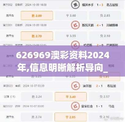 626969澳彩资料2024年,信息明晰解析导向_搬山境QSO13.76