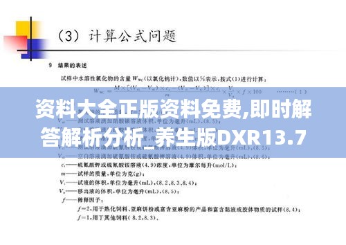 资料大全正版资料免费,即时解答解析分析_养生版DXR13.7