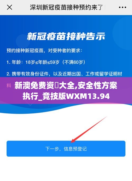 新澳免费资枓大全,安全性方案执行_竞技版WXM13.94