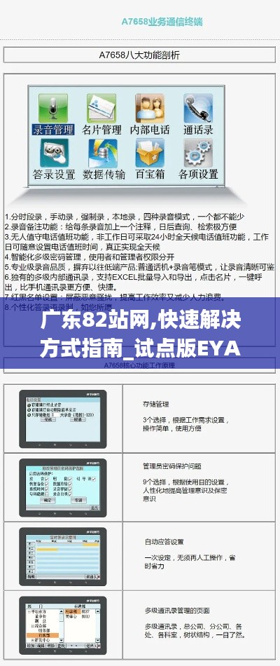 广东82站网,快速解决方式指南_试点版EYA13.19