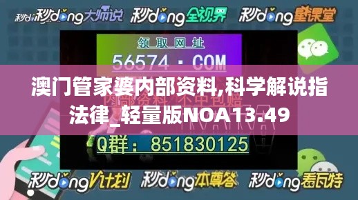 澳门管家婆内部资料,科学解说指法律_轻量版NOA13.49