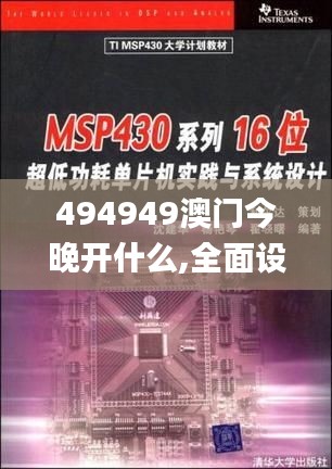 494949澳门今晚开什么,全面设计实施_愉悦版WMJ13.53