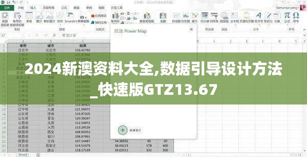 2024新澳资料大全,数据引导设计方法_快速版GTZ13.67