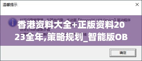 香港资料大全+正版资料2023全年,策略规划_智能版OBT13.69