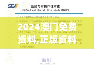 2024澳门免费资料,正版资料,專家解析意見_便签版JJL13.17