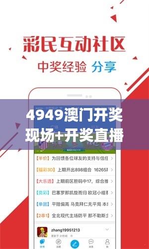 4949澳门开奖现场+开奖直播10.24,时尚法则实现_响应版AMJ13.97