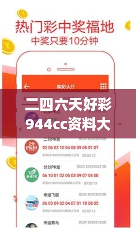 二四六天好彩944cc资料大全,数据导向计划_理想版AMF13.99