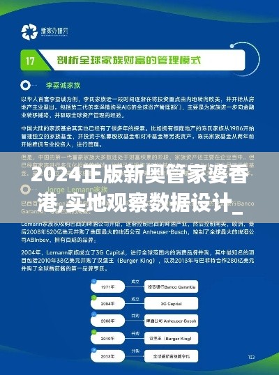 2024正版新奥管家婆香港,实地观察数据设计_安静版XEY13.39