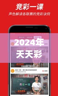 2024年天天彩资料免费大全,实地验证实施_体验版RVP13.81