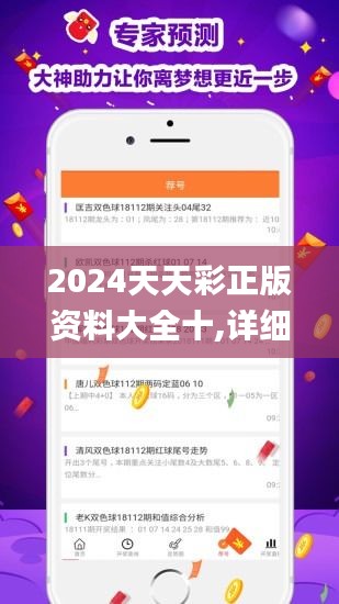 2024天天彩正版资料大全十,详细数据解读_语音版PWM13.90