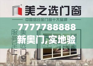 7777788888新奥门,实地验证实施_随行版PSF13.91