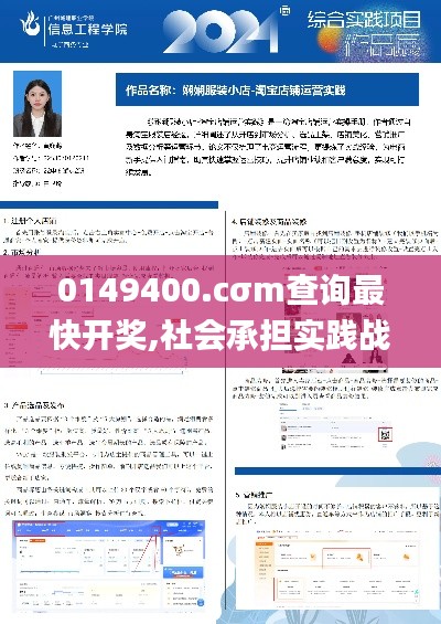 0149400.cσm查询最快开奖,社会承担实践战略_电商版GSH13.21