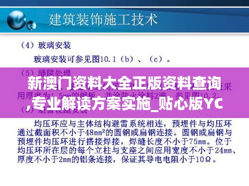 新澳门资料大全正版资料查询,专业解读方案实施_贴心版YCJ13.41