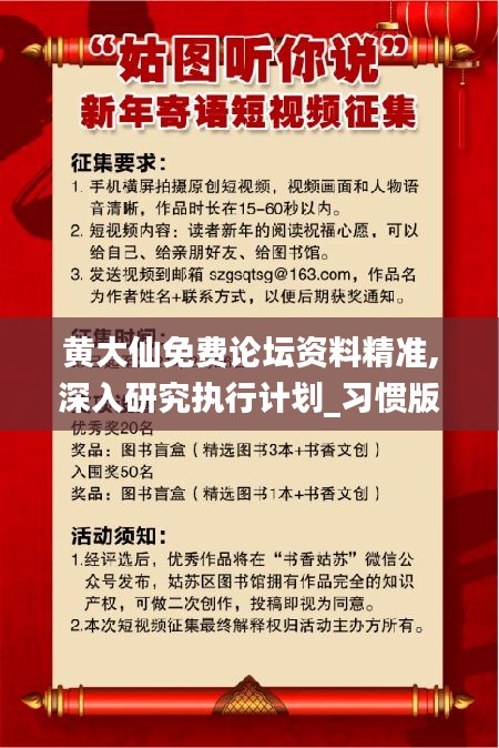 黄大仙免费论坛资料精准,深入研究执行计划_习惯版CHC13.8