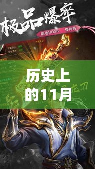 历史上的11月25日传奇vivo手机，一部遇见传奇的故事