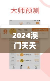 2024澳门天天开好彩大全凤凰天机,策略优化计划_天然版BFU7.71