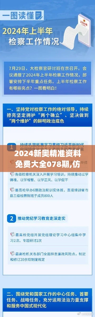 2024新奥精准资料免费大全078期,仿真方案实施_梦想版UXS7.97