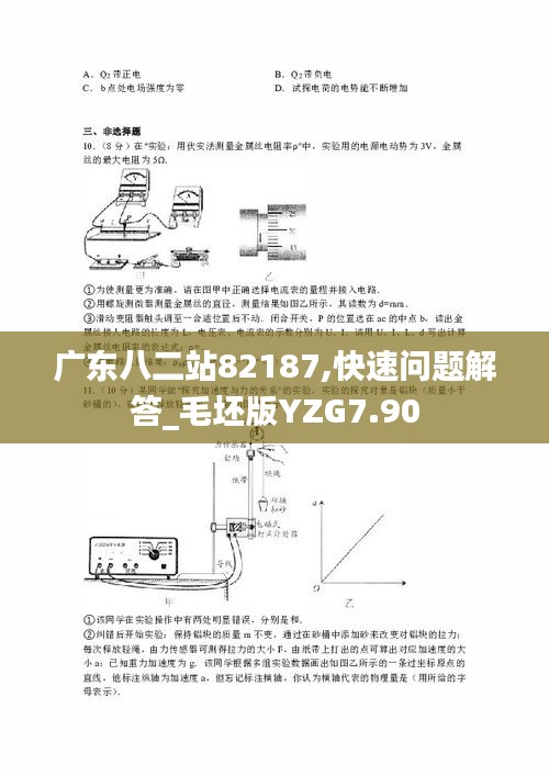 广东八二站82187,快速问题解答_毛坯版YZG7.90