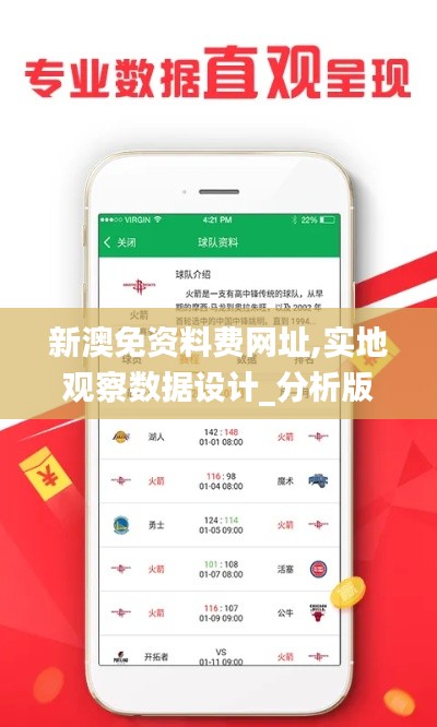 新澳免资料费网址,实地观察数据设计_分析版VIY7.99