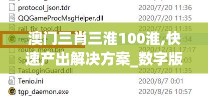 澳门三肖三淮100淮,快速产出解决方案_数字版RNH7.45