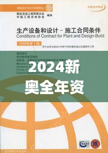 2024新奥全年资料免费大全,社会责任实施_商务版STH7.53