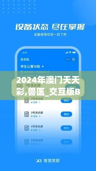 2024年澳门天天彩,兽医_交互版BVP7.82