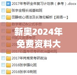 新奥2024年免费资料大全,全方位操作计划_原型版RTC7.40