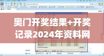 奥门开奖结果+开奖记录2024年资料网站,安全设计方案评估_私人版AKE7.73