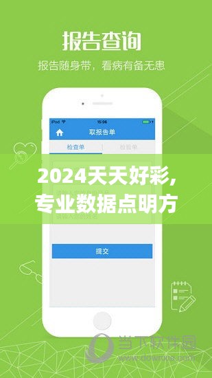 2024天天好彩,专业数据点明方法_全球版MSU7.59