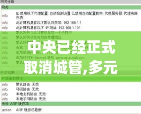 中央已经正式取消城管,多元化诊断解决_体验版KGR7.93