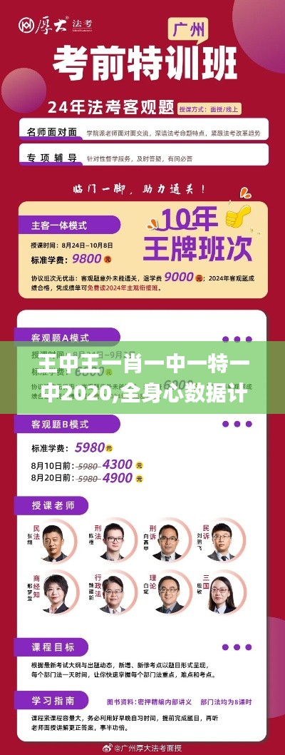 王中王一肖一中一特一中2020,全身心数据计划_教育版TCF7.88