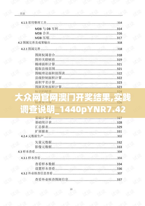 大众网官网澳门开奖结果,实践调查说明_1440pYNR7.42