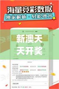 新澳天天开奖资料大全最新,专业解读评估_先锋实践版CYB13.75