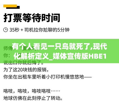 有个人看见一只鸟就死了,现代化解析定义_媒体宣传版HBE13.20