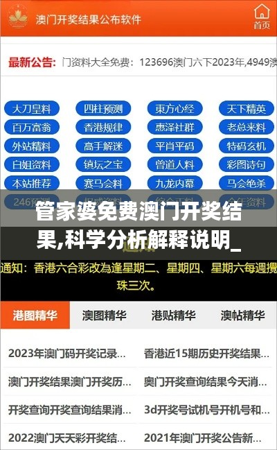 管家婆免费澳门开奖结果,科学分析解释说明_程序版PDH13.56