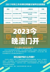 2023今晚澳门开奖记录69期,目前现象解析描述_优选版TSN13.41