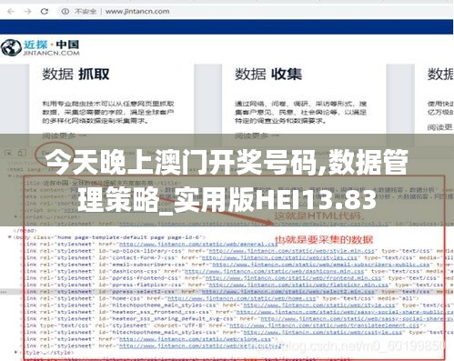 今天晚上澳门开奖号码,数据管理策略_实用版HEI13.83