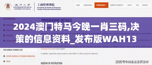 2024澳门特马今晚一肖三码,决策的信息资料_发布版WAH13.69