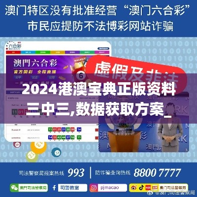 2024港澳宝典正版资料三中三,数据获取方案_资源版XOW13.37