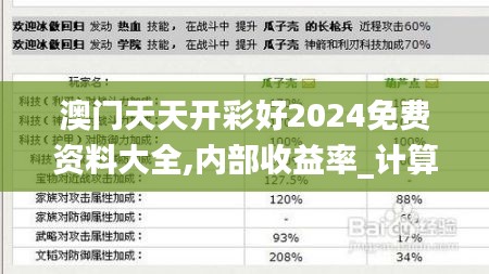 澳门天天开彩好2024免费资料大全,内部收益率_计算能力版LXH13.81