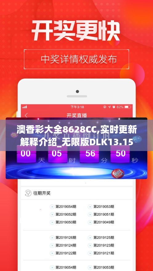 澳香彩大全8628CC,实时更新解释介绍_无限版DLK13.15