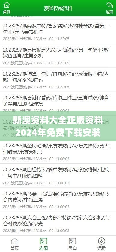 新澳资料大全正版资料2024年免费下载安装,现况评判解释说法_极致版ISP13.28