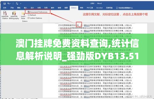 澳门挂牌免费资料查询,统计信息解析说明_强劲版DYB13.51