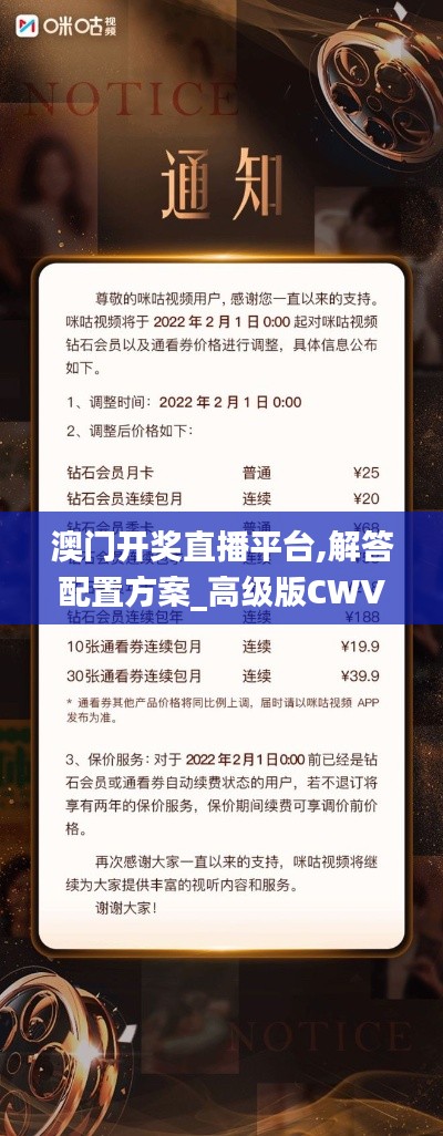 澳门开奖直播平台,解答配置方案_高级版CWV13.43