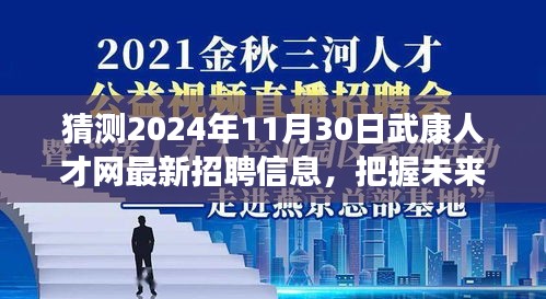 预测2024年武康人才网热门招聘，未来学习与成长之旅启程