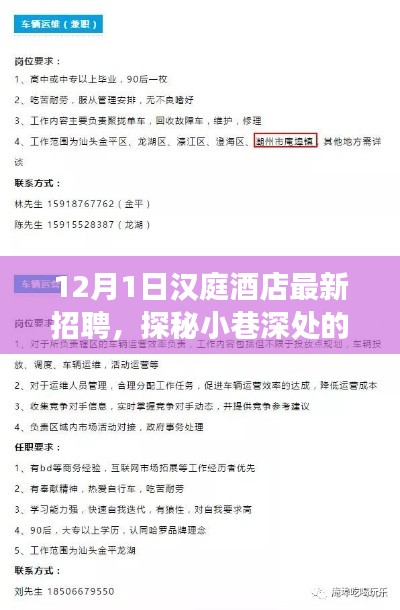 汉庭酒店最新招聘启事，探秘小巷深处的未知惊喜！