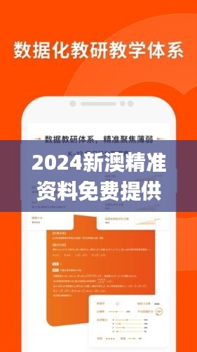 2024新澳精准资料免费提供下载335期,灵活性执行方案_VIY90.993DIY版